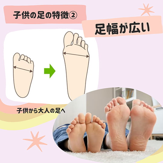 子どもの足の特徴②足幅が広い