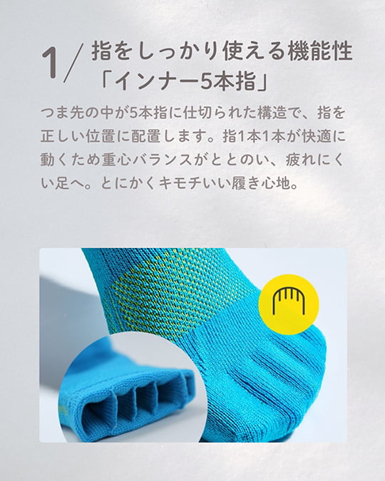 1.指をしっかり使える機能性「インナー5本指」