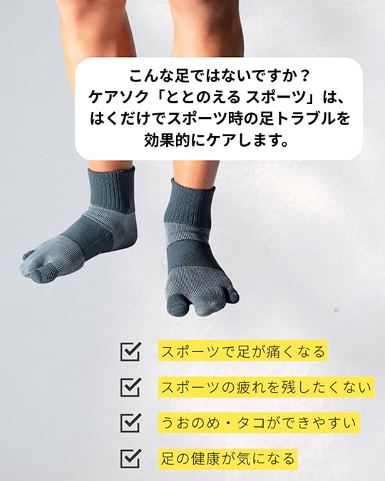 ケアソクととのえるスポーツ