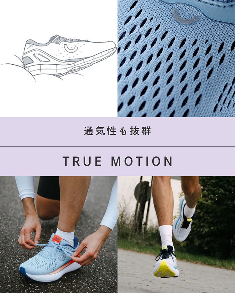 通気性も抜群TRUE MOTION