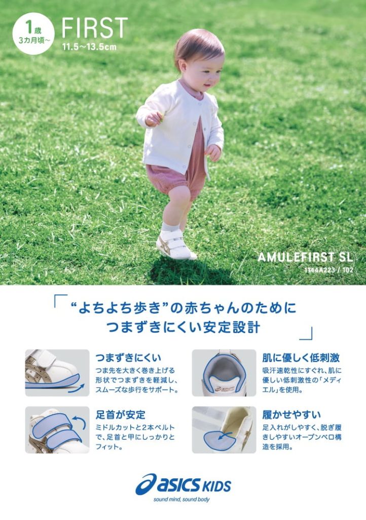 よちよち歩きの赤ちゃんのためにつまずきにくい安心設計