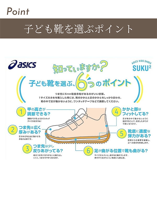 子どもの靴を選ぶポイント