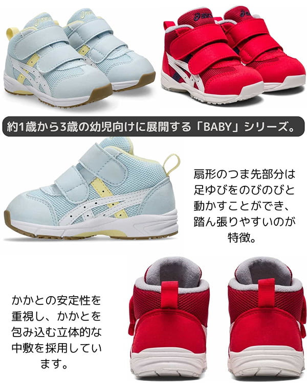 約1歳から3歳の幼児向けに展開する「BABY」シリーズ