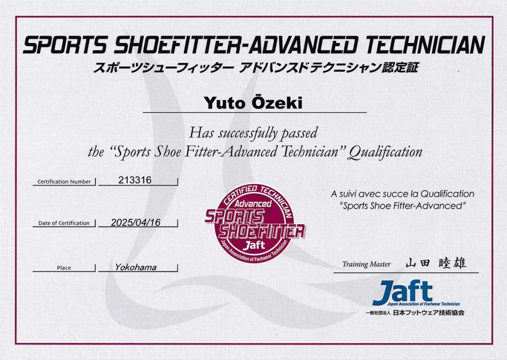 スポーツシューフィッターアドバンスドテクニシャン認定証
